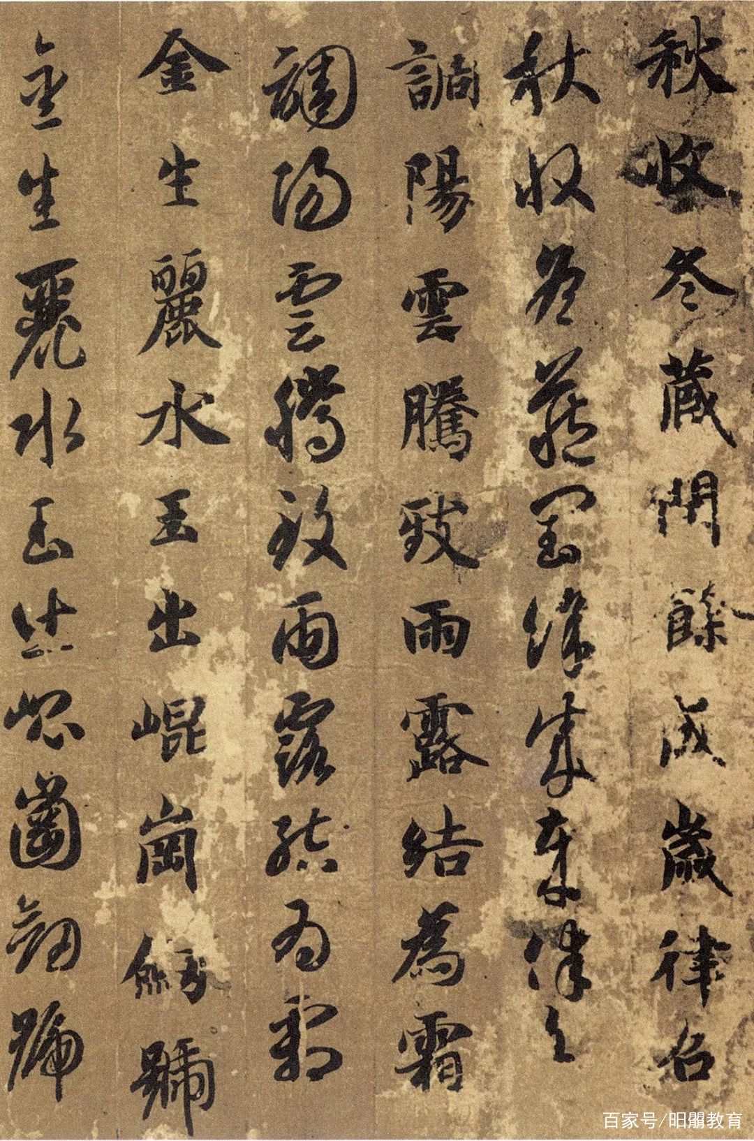 看看唐人怎么临智永《真草千字文》_百科TA说