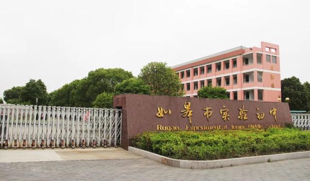  p>如皋市实验初中创办于2002年,位于204国道与316省道交汇处,占地