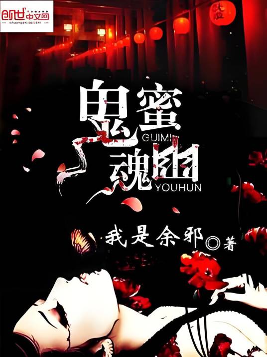 鬼蜜幽魂_百度百科