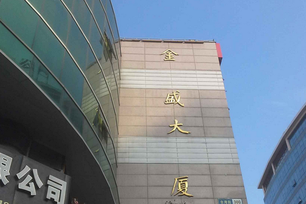  p data-id="gn5fl07301">金盛大厦位于 台湾街318号,厦门荣辉房地产