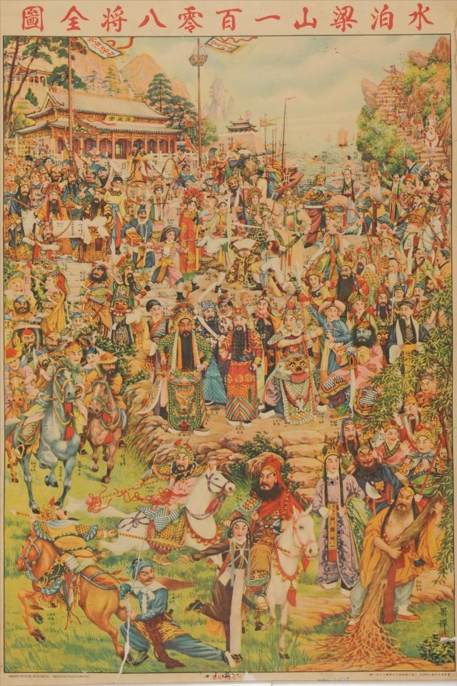 民国上海水泊梁山一百零八将彩印年画