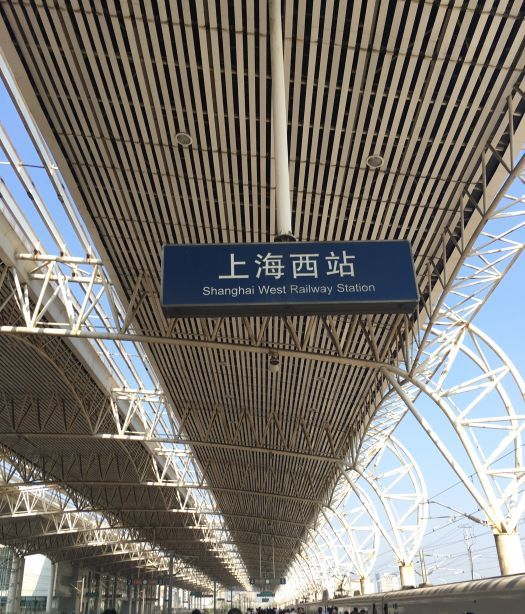 上海西站