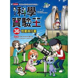 科学实验王36