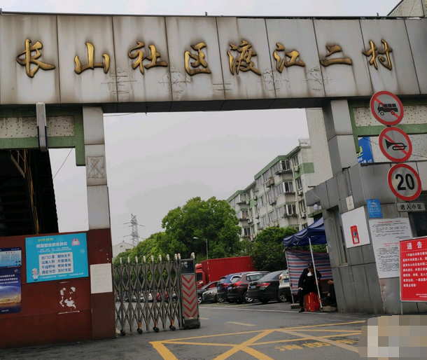 长山社区渡江二村