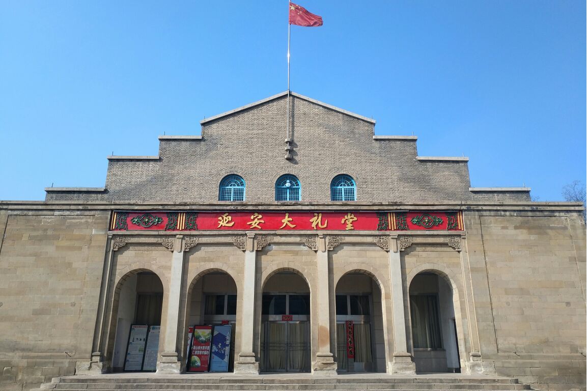 陕甘宁边区政府礼堂