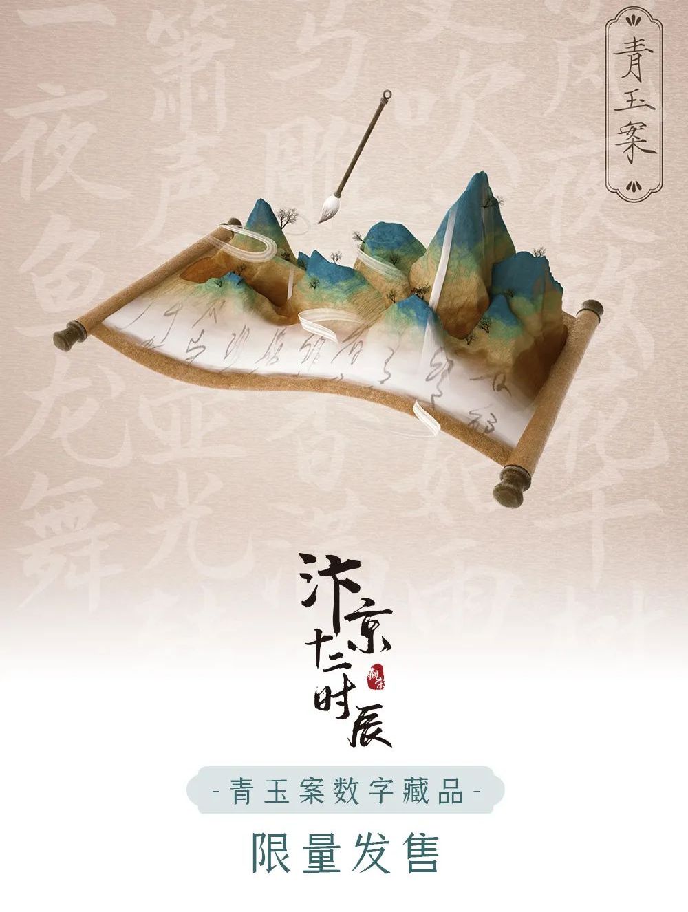 青玉案