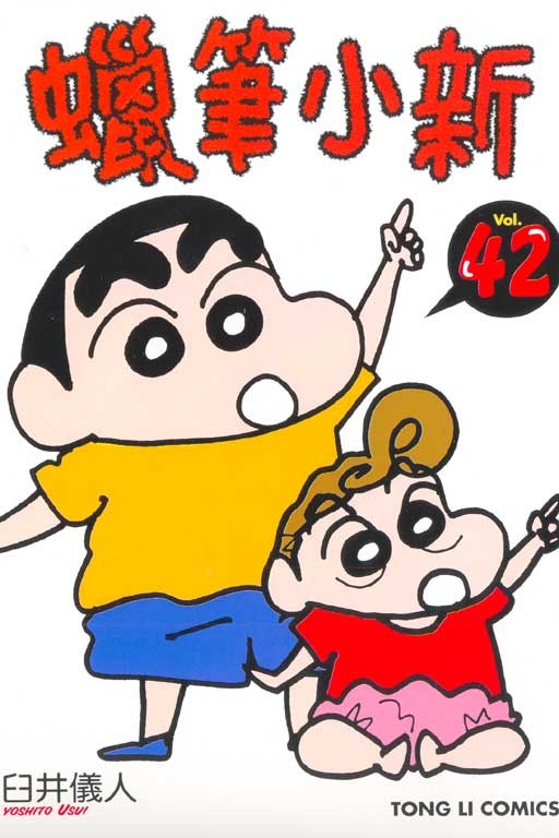 蜡笔小新