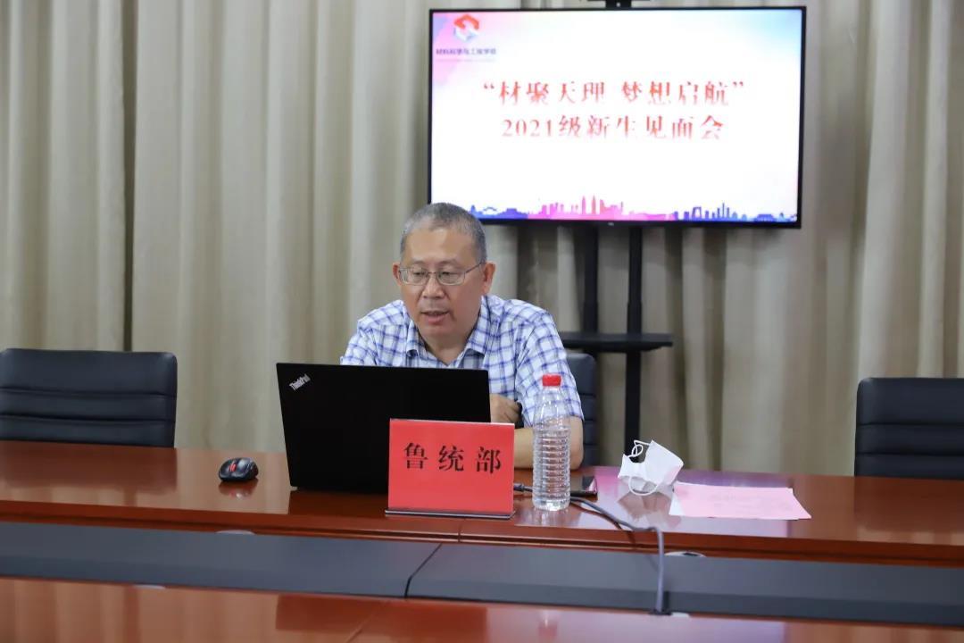 鲁统部