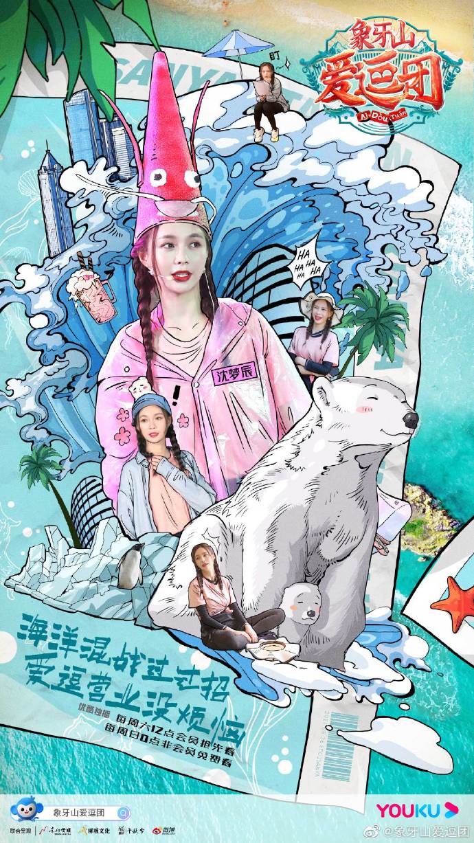 象牙山爱逗团