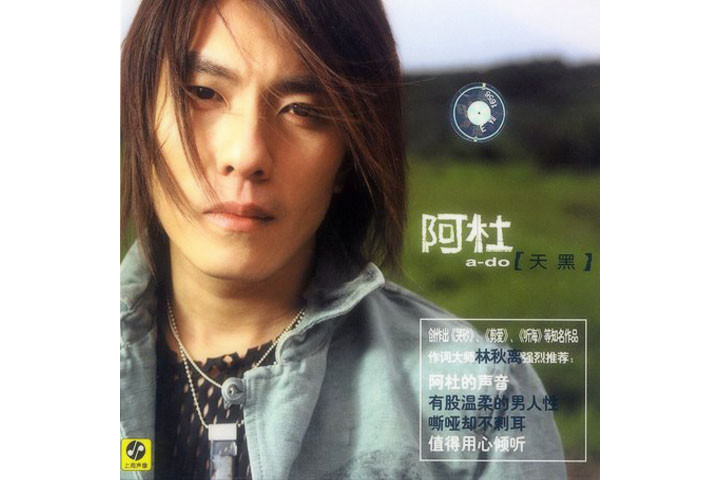  p>《天黑》是阿杜2002年发行的首张个人专辑,共收录了10首歌曲.
