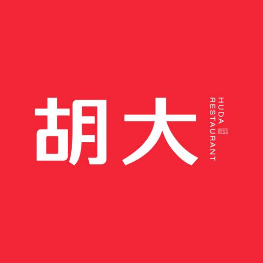 胡大饭馆（北京总店）_百度百科