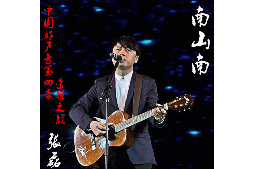 《 a target="_blank" href="/item/中国好声音第四季/16040352" data
