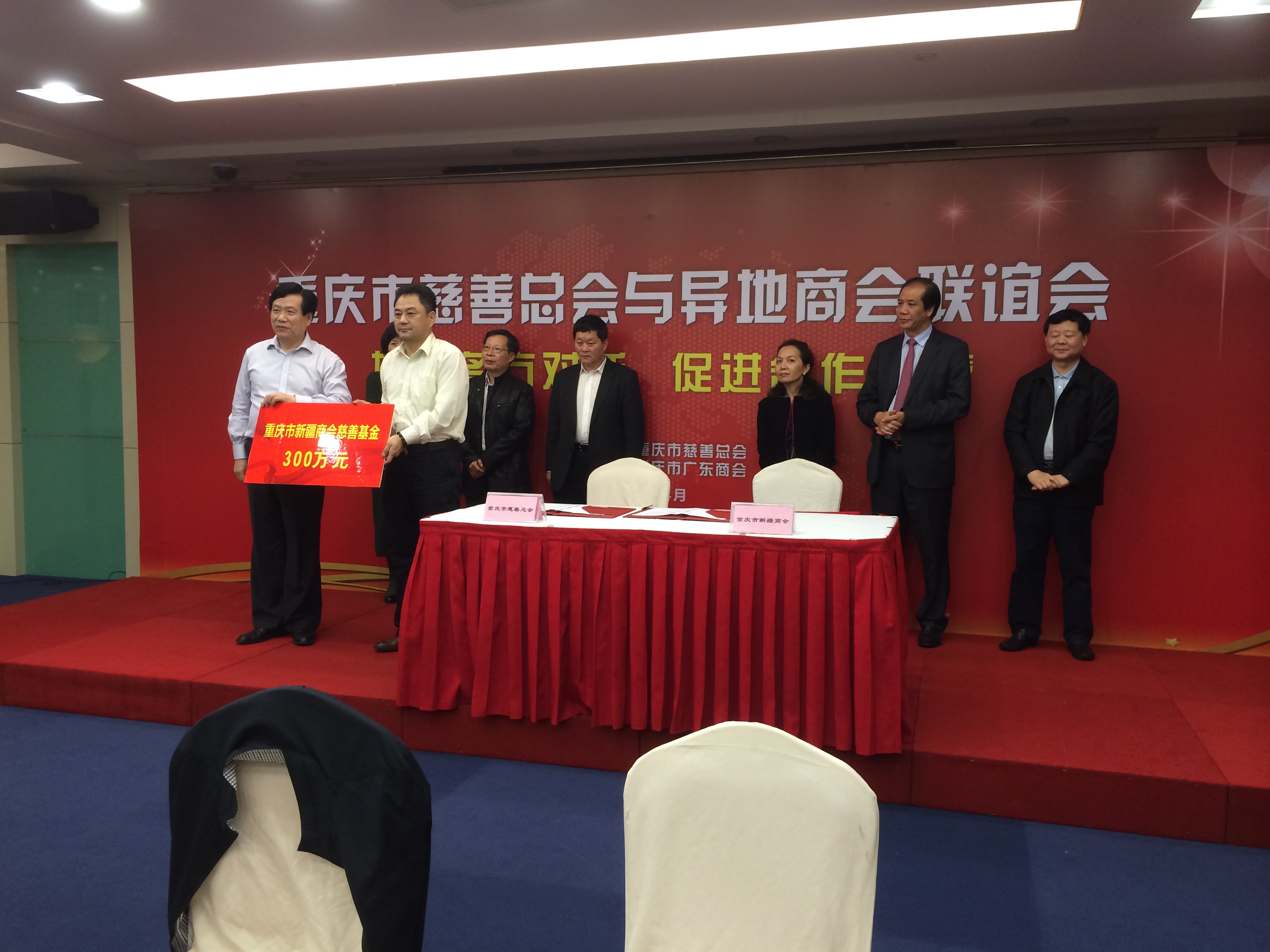 重庆市新疆商会