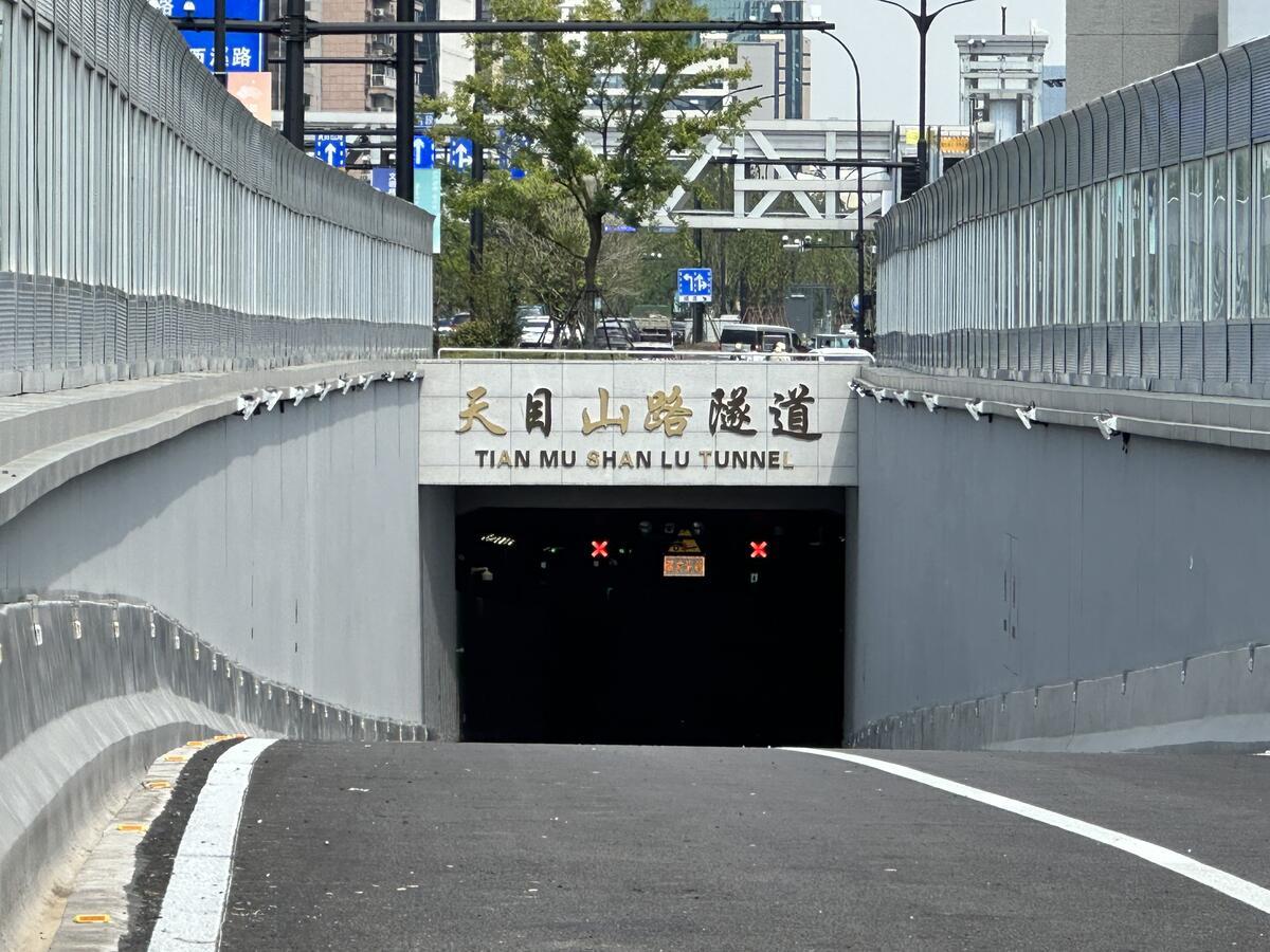 天目山路隧道
