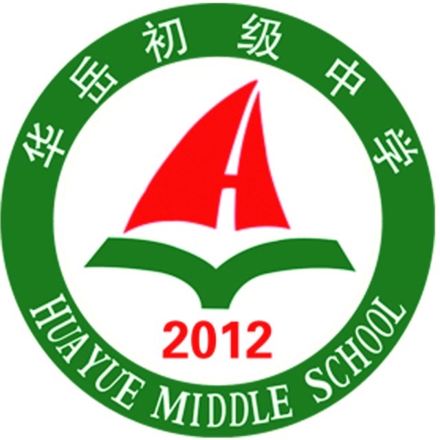华阴市华岳初级中学