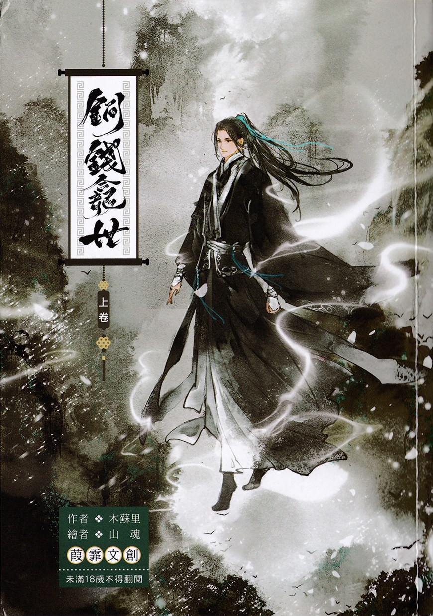铜钱龛世(上卷)