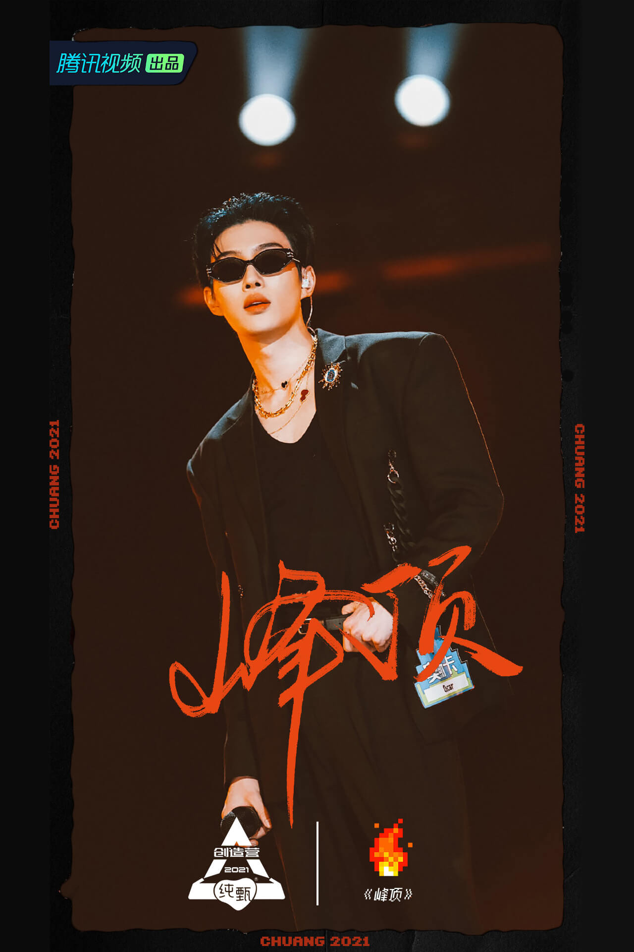  p>奥斯卡(oscar),本名王政熊,1998年7月30日出生于巴西圣保罗,歌手.