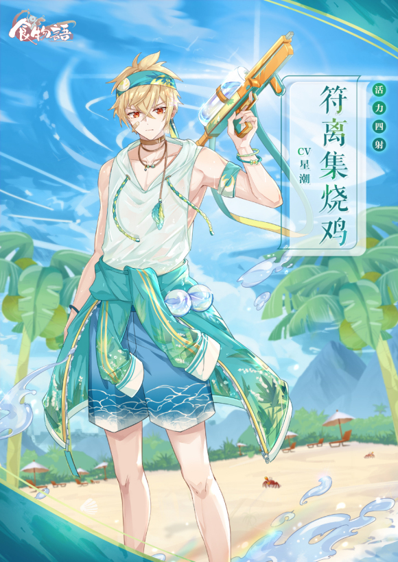  p>符离集烧鸡是手游《 a target="_blank" href="/item/食物语