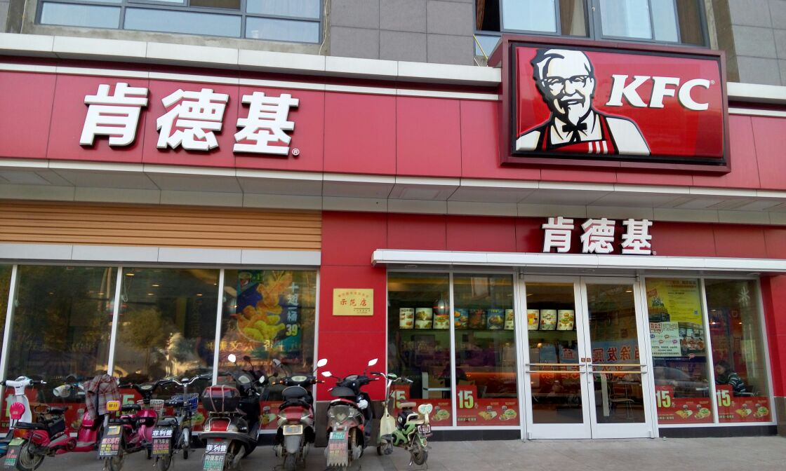 肯德基(常熟方塔街餐厅)