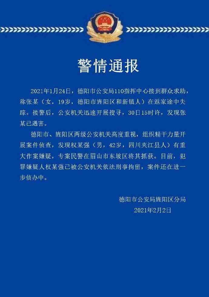  p>2021年1月24日,四川省德阳市19岁女大学生张晓晓在学车之后失踪.