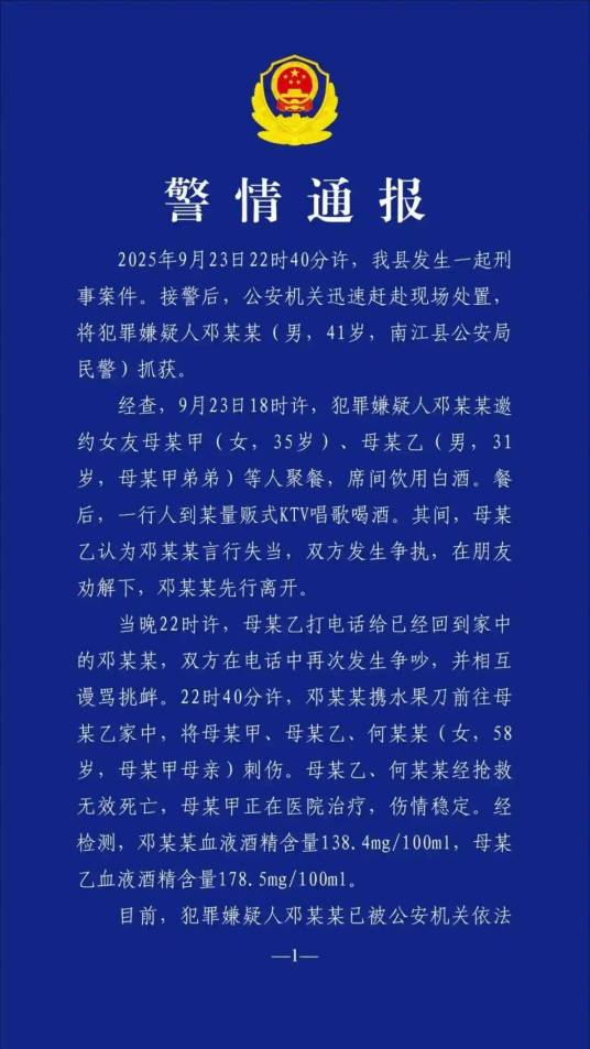 9·23南江持刀杀人案_百度百科
