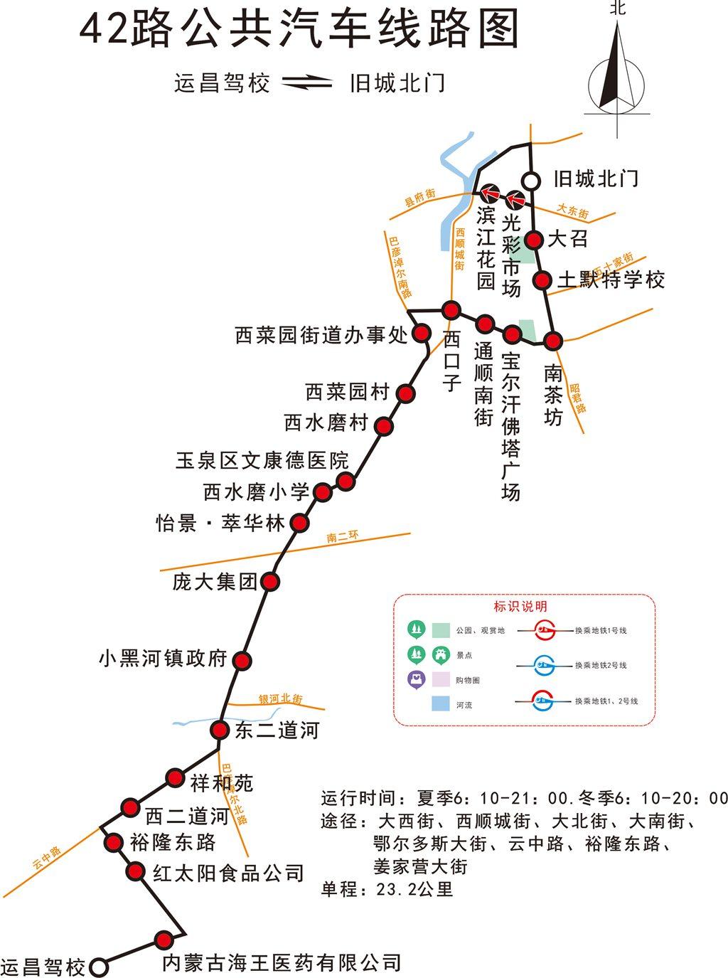 呼和浩特公交42路