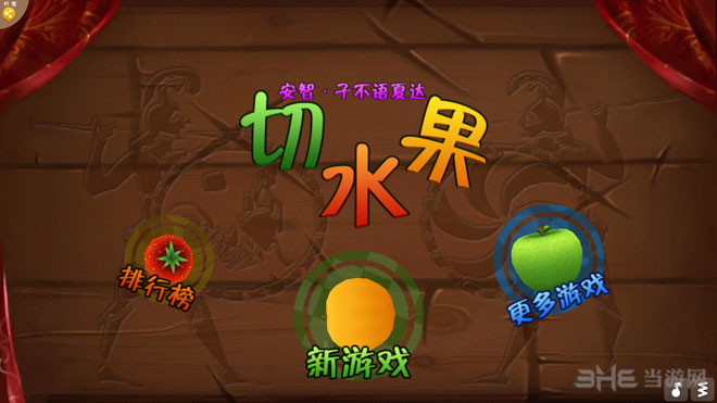  p data-id="go09qqhc52">切水果电脑版,这是一款休闲益智类游戏