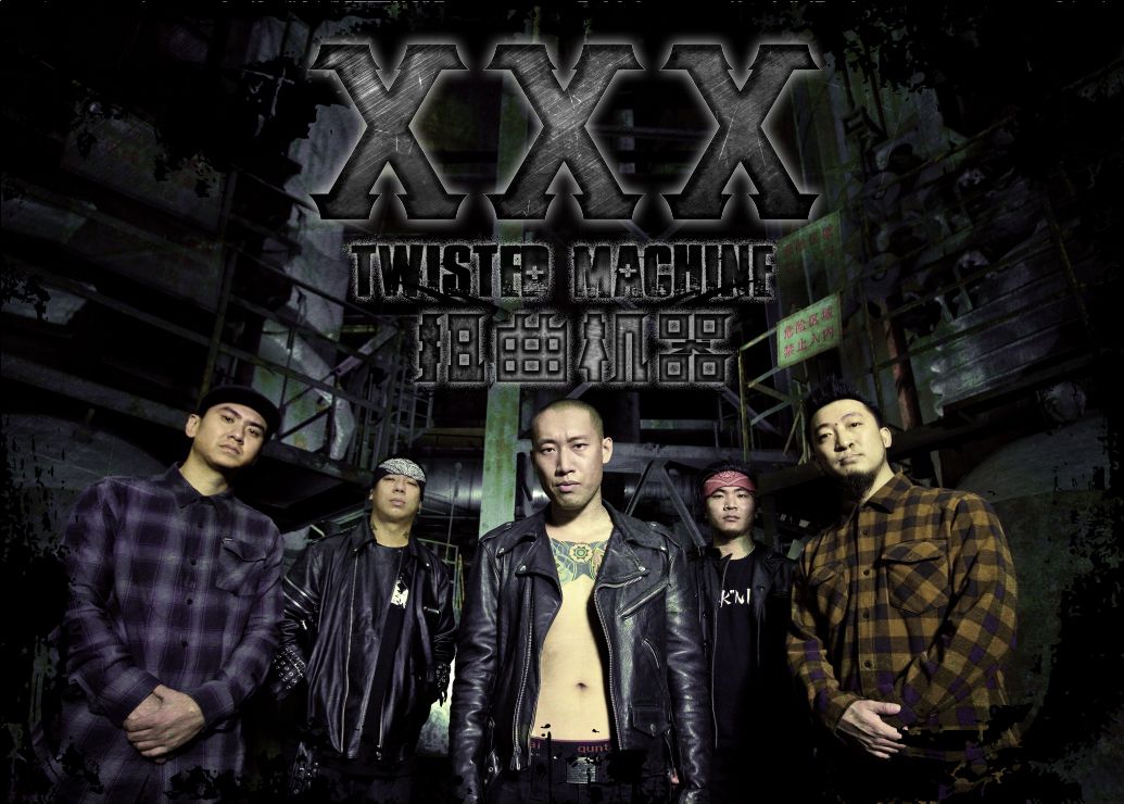 扭曲的机器乐队