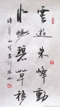 岸柳书画作品赏析