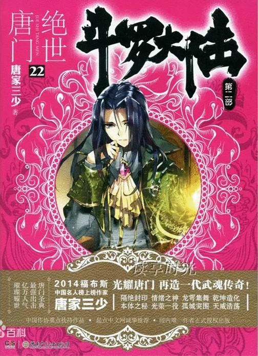 斗罗大陆ii绝世唐门