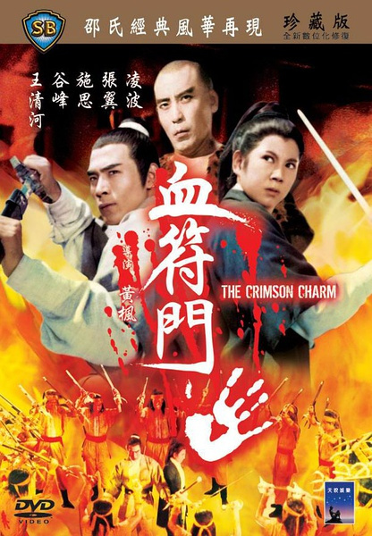 血符门_百度百科