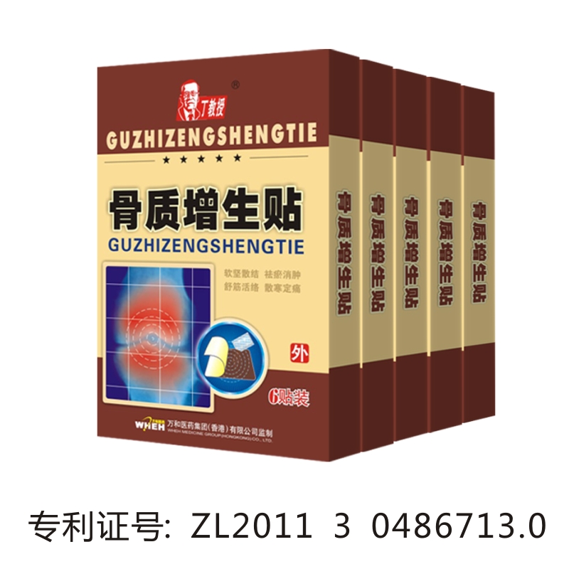 丁教授骨质增生贴