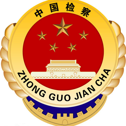 各国普遍设立的 a target="_blank" href="/item/国家机关/10926342"