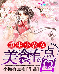 重生小农女:美食有点田