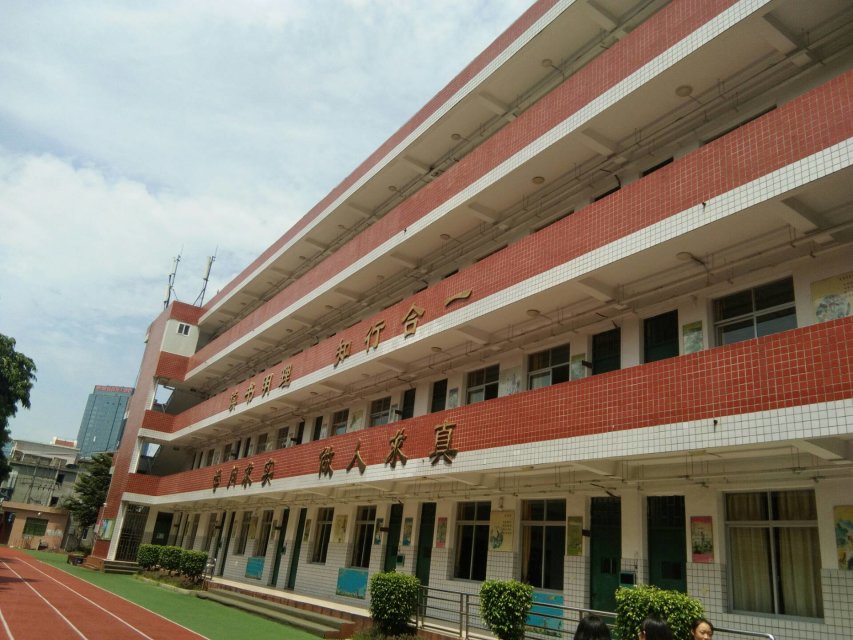 远洋小学