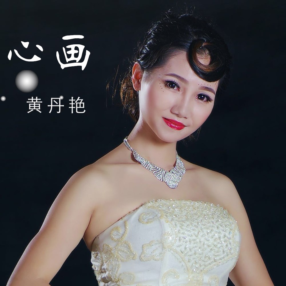  p>《心画》由张世东作词 , a target="_blank" href="/item/聂小慧