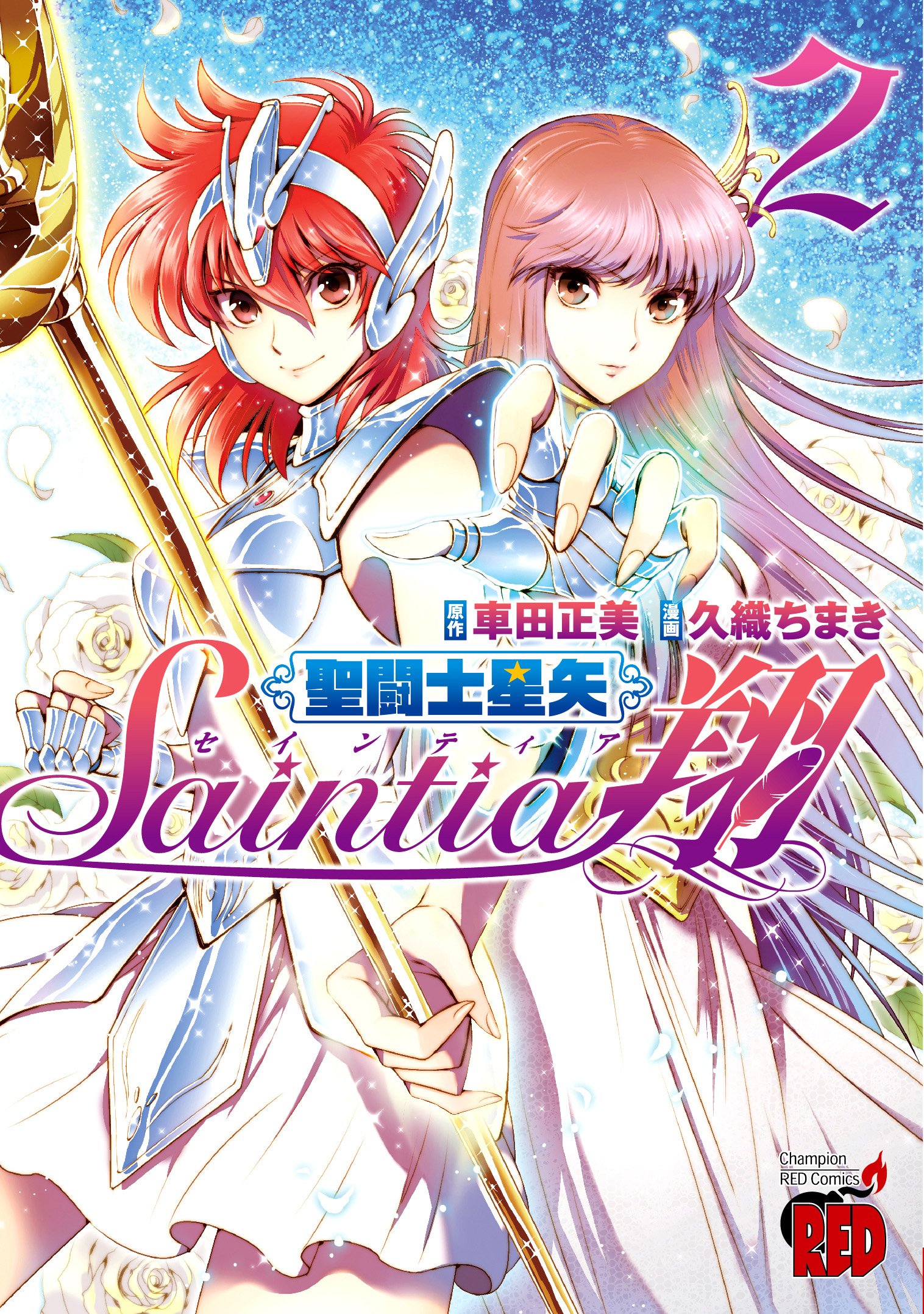 圣斗士星矢:圣斗少女翔