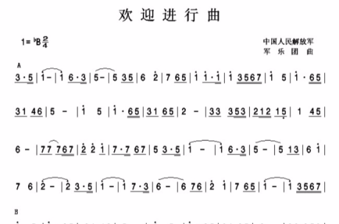  p>《欢迎进行曲》是一首热烈而庄重的迎宾礼仪乐曲, a href="#" data