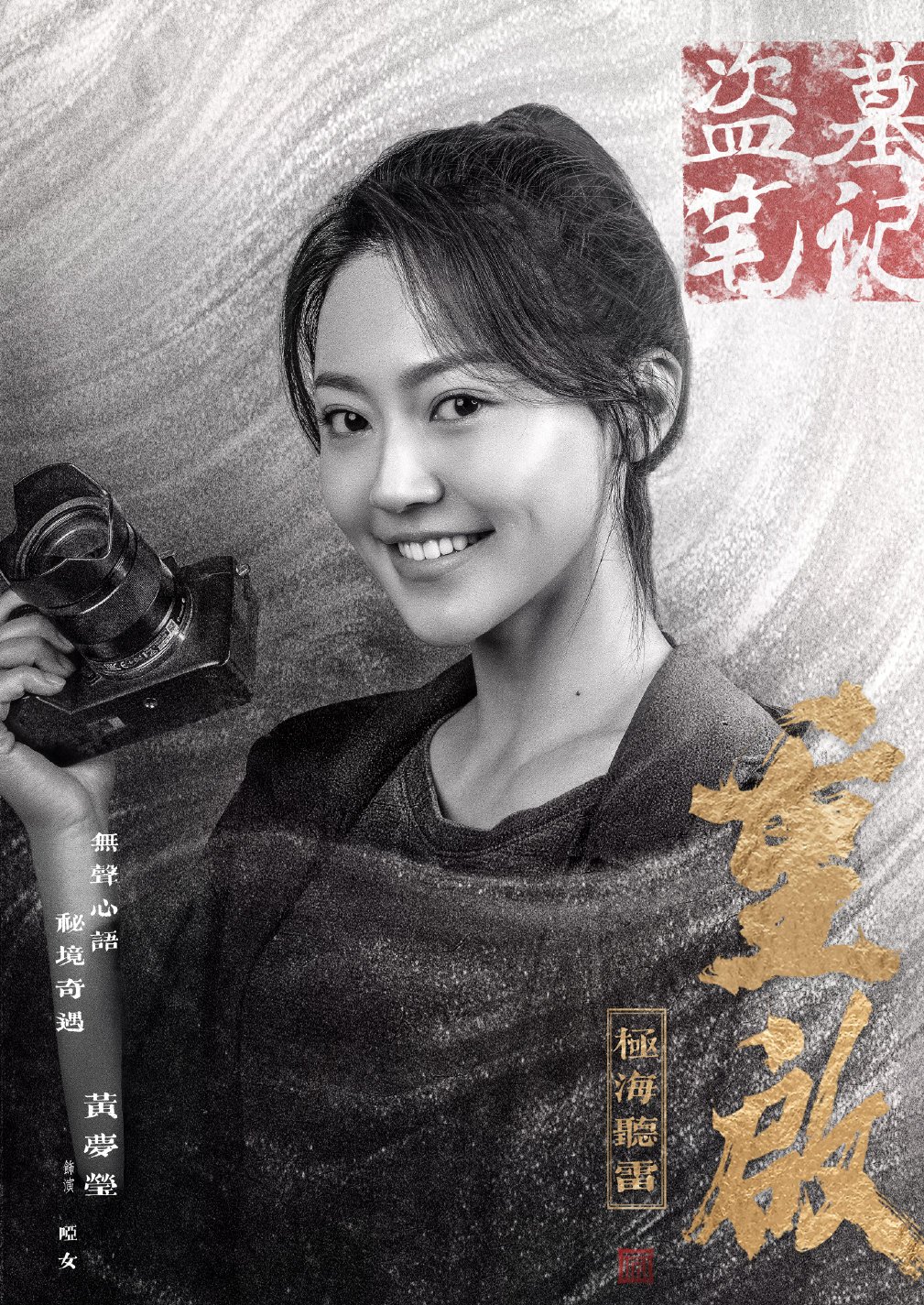 黄梦莹