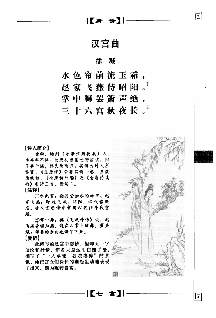  p>《汉宫曲》是唐代诗人 a target="_blank" href="/item/徐凝/27785