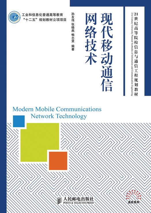现代移动通信网络技术_百度百科