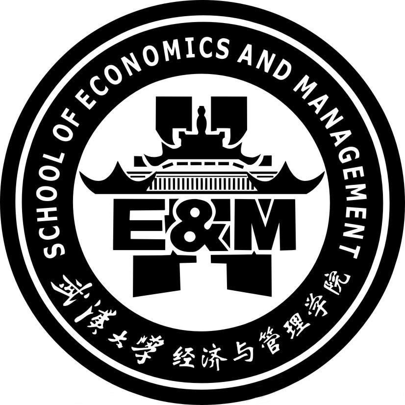武大经济与管理学院