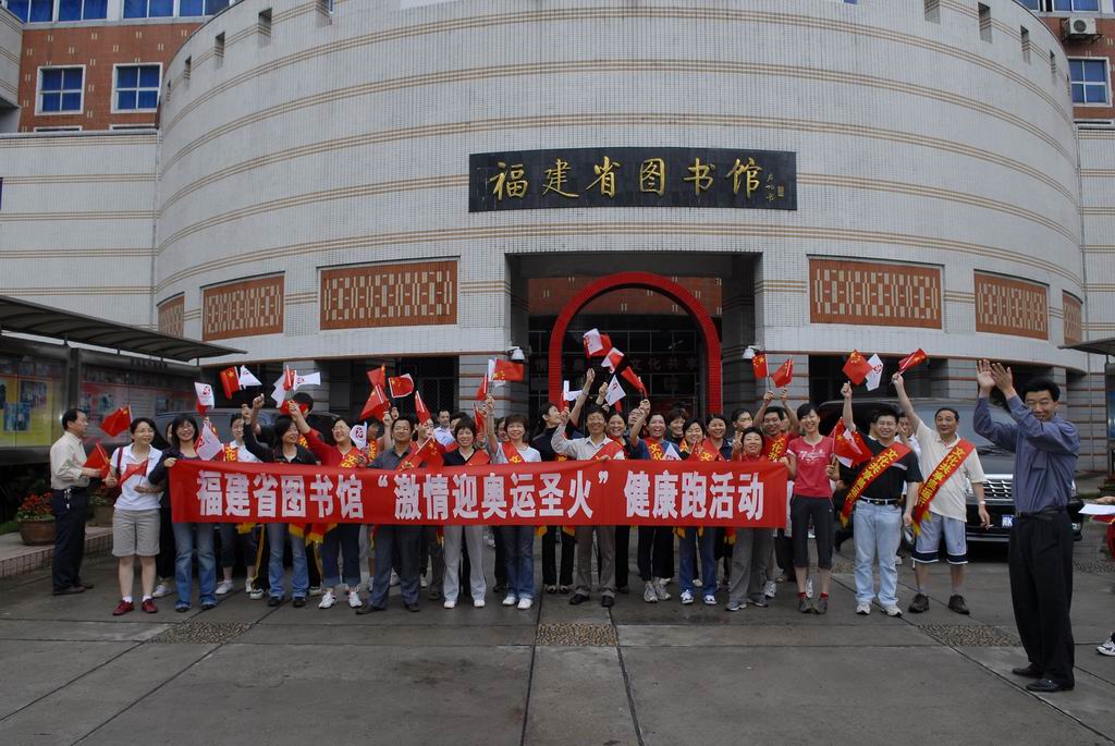 福建省省图书馆
