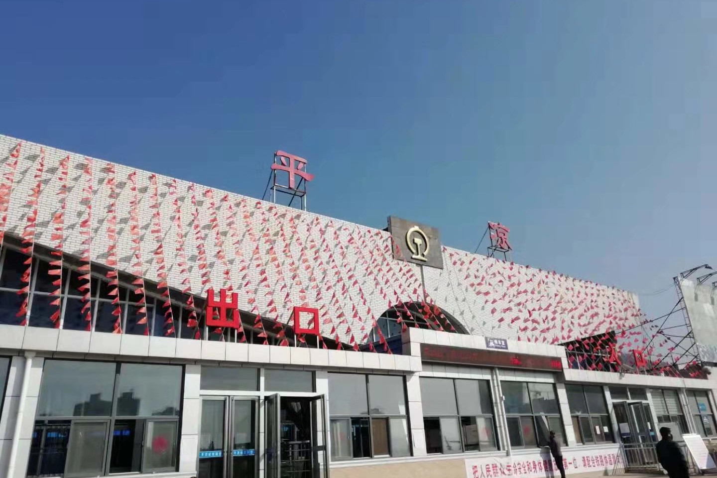 平凉站