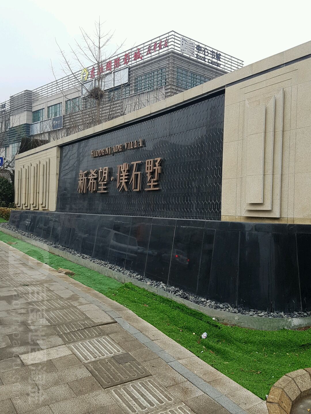  p>新希望璞石墅位于沙区核心 居住区,紧靠大连城西动脉——西南路