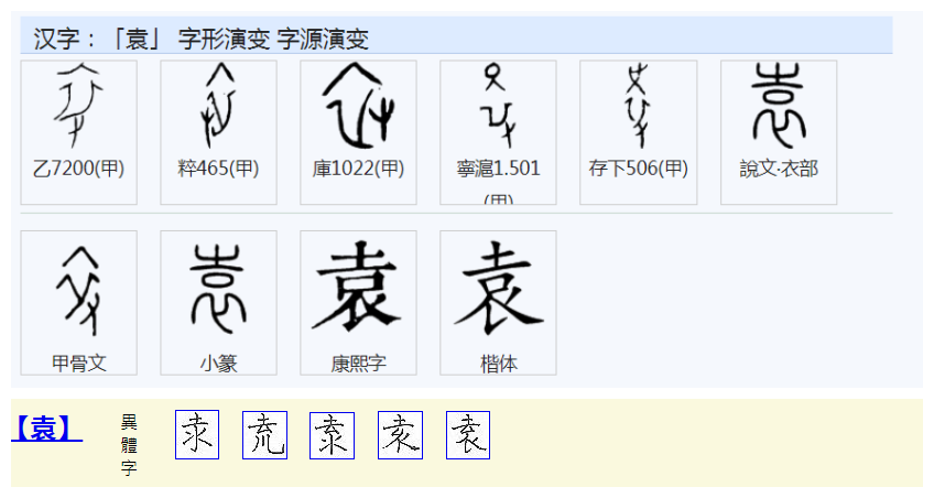  p data-id="gnwqncmxcp">袁(yuán),汉字,部首是土,总笔画为10笔,部