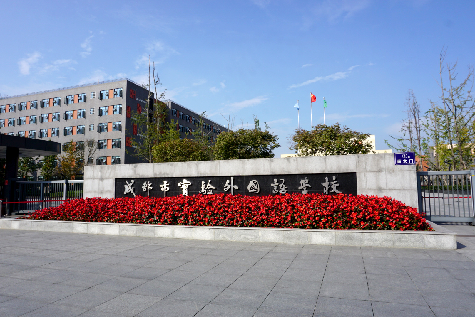 成实外教育国际事业部