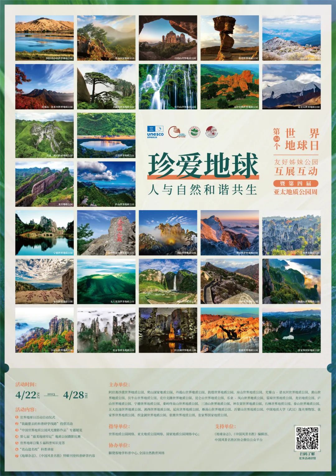 第四届亚太地质公园周暨第54个世界地球日“友好姊妹公园互展互动_百科TA说