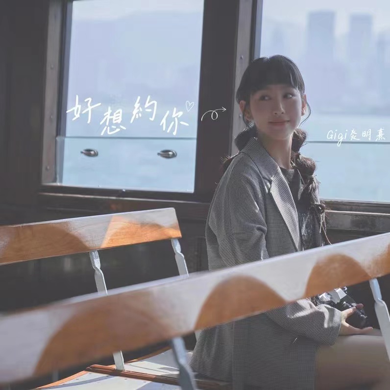  p>《好想约你》是由 a target="_blank" href="/item/张美贤/9818583