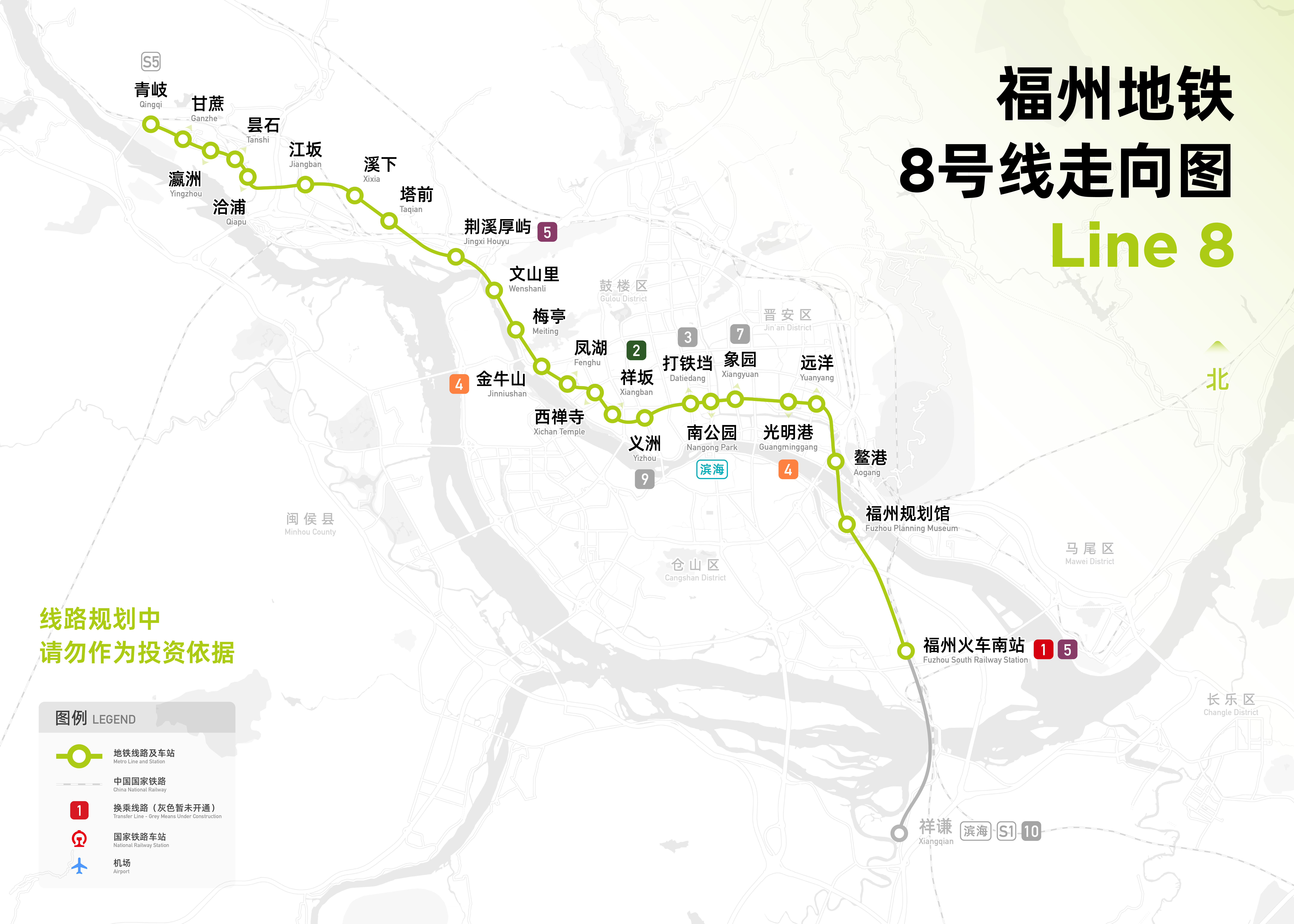 福州地铁8号线